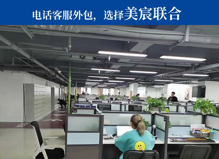 電(diàn)話客服外包
